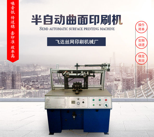 黑龙江半自动曲面印刷机